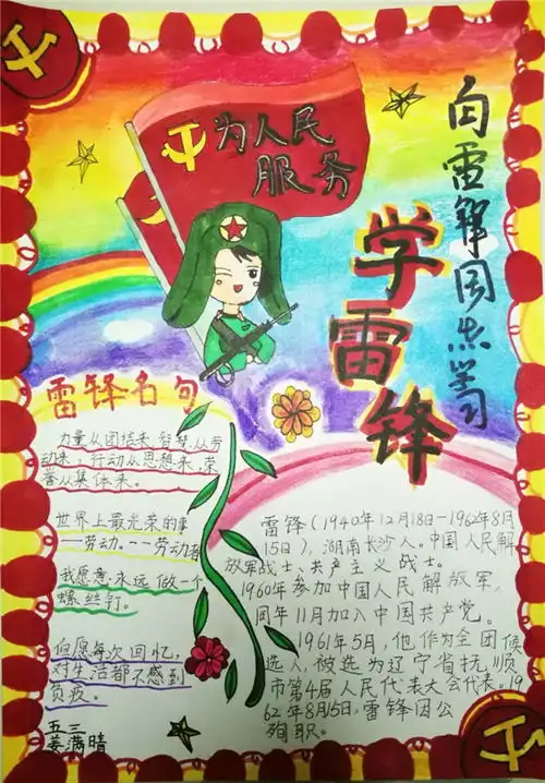 弘扬雷锋精神,致敬时代先锋东关民族小学举办学雷锋主题活动