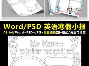 寒假英语小报春节读书手抄报狗年电子小报图片素材worddoc模板下载70.81mb寒假手抄报大全寒暑假手抄报