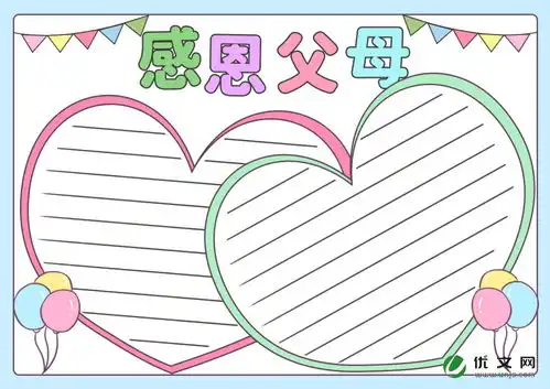 感恩父母的手抄报内容