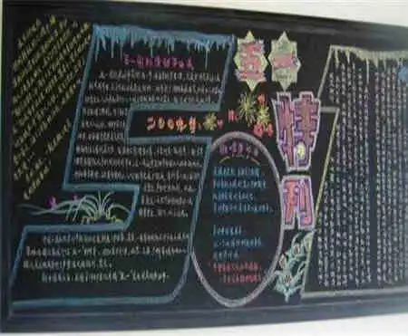 五一劳动节黑板报五一采茶记