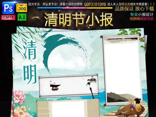 清明节小报春游踏青古诗节气手抄小报素材图片模板下载
