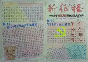 新起点,新征程为主题的学生手抄报设计大赛