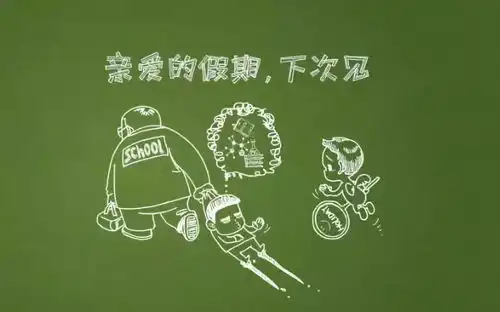 同学们告诉你个好消息..............................................又要开学啦