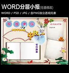 中秋节手抄报