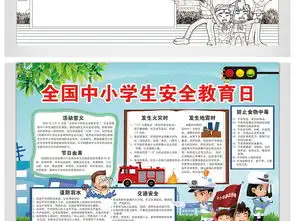 绿色边框全国中小学安全教育日宣传手抄报图片素材psd模板下载25.38mb校园安全手抄报大全安全健康手抄报