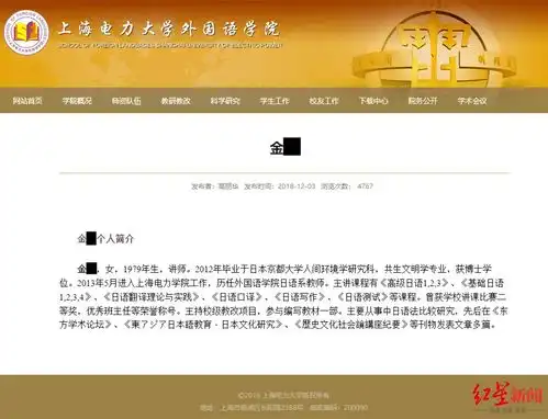 日本京都大学取消上海电力大学一讲师9年前已授博士学位,校方成立专班调查