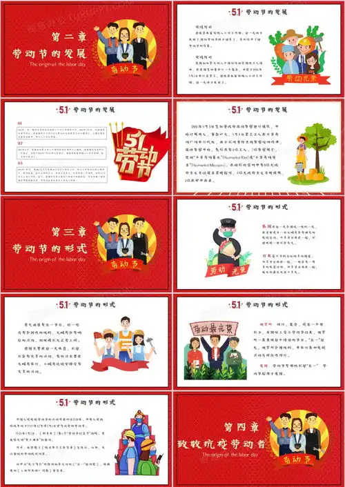红色大气五一劳动节主题班会活动策划ppt模板下载主题班会ppt熊猫办公