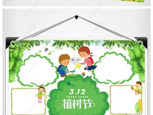 卡通3.12植树节手抄报图片模板下载