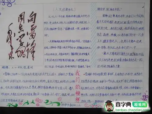 简单的雷锋手抄报设计简单的雷锋手抄报图片查字典板报网