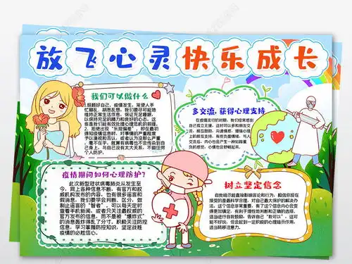 卡通小学生心理健康教育宣传小报电子手抄报线稿模板图片下载