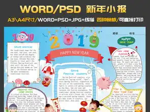 2019英语小报春节新年猪年英文手抄报图片素材psd模板下载189.84mb元旦手抄报大全节日手抄报