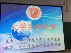 电子信息系举办首届辩论赛