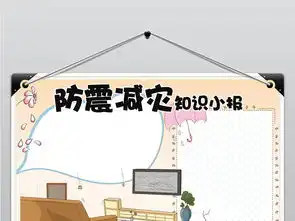 ps电子小报防震减灾知识小报黑白涂色小报图片素材psd模板下载39.31mb防震减灾手抄报大全安全健康手抄报
