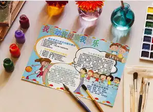 我健康我运动我快乐运动小报手抄报word模板下载wps格式熊猫办公