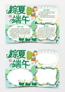 端午小报word模板下载精品端午小报word大全熊猫办公