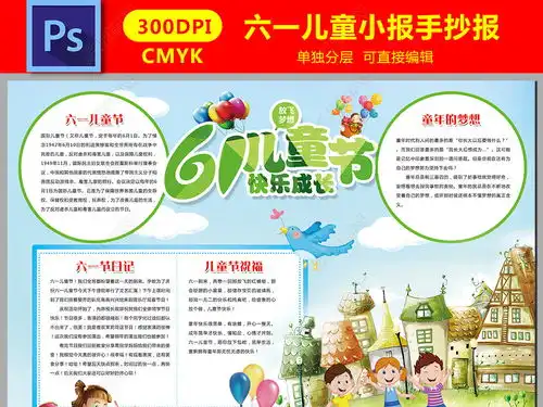61儿童节小报纯真童年梦想手抄报小报素材图片模板下载