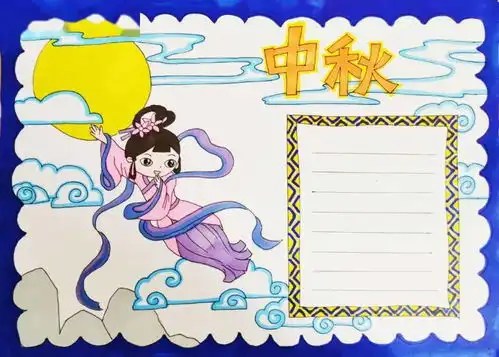 关于中秋节的好词好句好段好篇手抄报