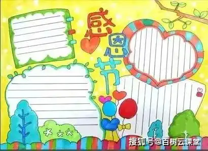 感恩手抄报模板文字素材含好词好句好段