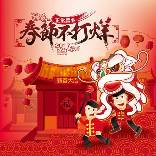 春节主题海报字体设计