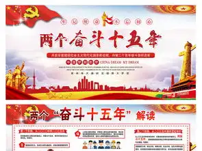 两个奋斗十五年展板设计图片素材下载党建展板大全党政军队类展板编号18931530