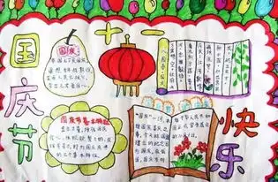 2019国庆节手抄报来了模板好句好段范文快给孩子收藏