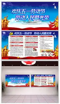psd板报五一psd格式板报五一素材图片psd板报五一设计模板我图网