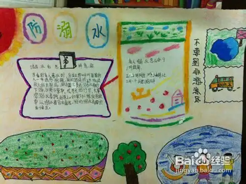 防溺水手抄报
