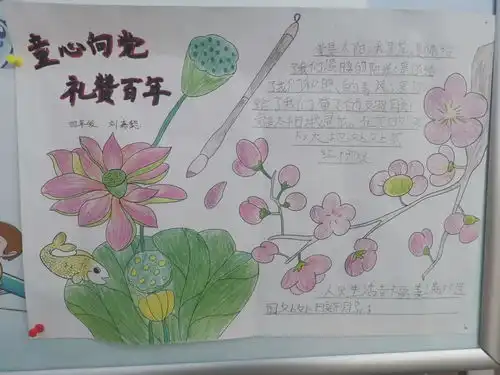 童心向党手绘百年徐州市鼓楼区特殊教育中心手抄报展示