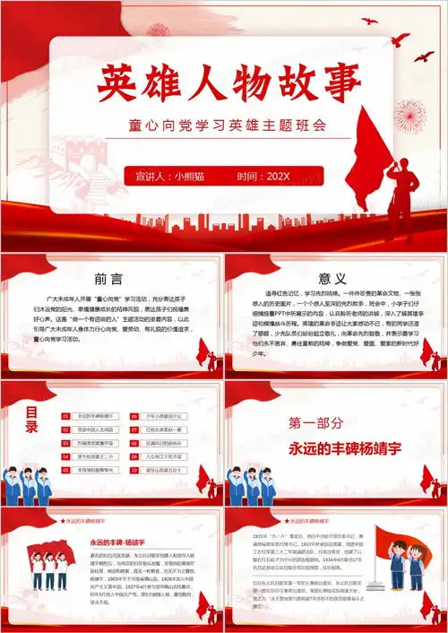 红色党政风英雄人物故事学习ppt模板下载熊猫办公