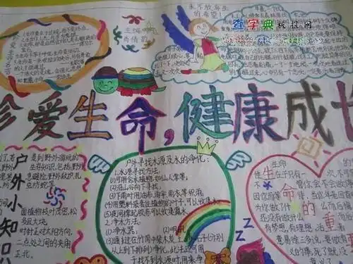 手抄报怎么做,珍爱生命,健康成长