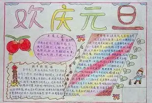 小学生庆元旦手抄报欣赏,第二幅连老师都忍不住发朋友圈,秒赞