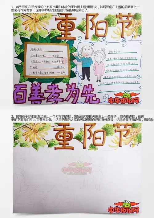 2018年重阳节手抄报简单好看,百善孝为先word模板下载重阳节熊猫办公
