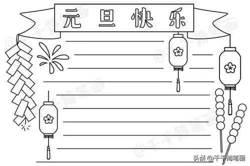 2020元旦节日手抄报图片来了,中小学生都适用,还不快收藏