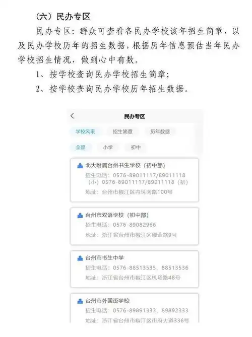 家长们,事关孩子们入学报名,入学一掌通服务平台启用了