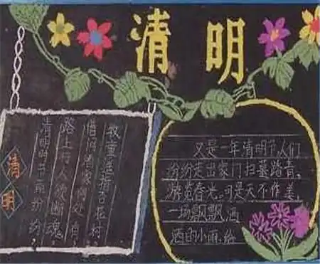 清明节黑板报清明节里祭忠魂