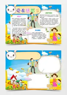 爱在感恩节手抄报小报word模板下载熊猫办公