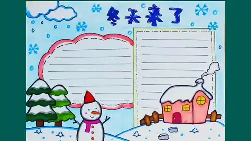 冬天主题画手抄报素材,简单漂亮,宝宝们点赞关注,拿走不谢哈