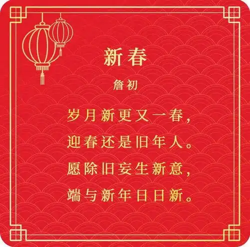 15首春节古诗词,带孩子过一个传统文化年
