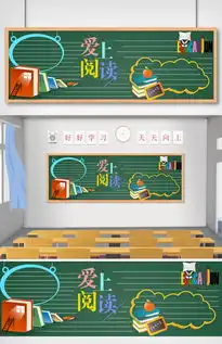 爱上阅读校园黑板报图片素材psd分层格式下载其他大全