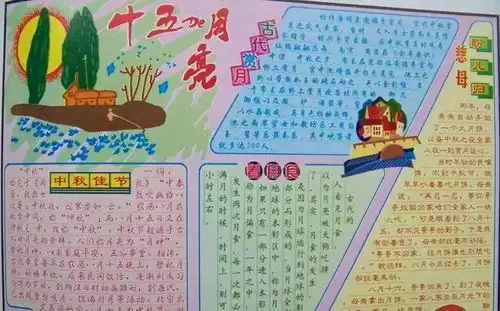 中秋节好词好句好段手抄报,都齐了,快帮孩子收藏