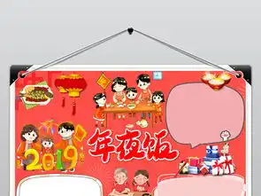 原创年夜饭小报2019春节美食手抄电子小报模版图片素材worddoc模板下载4.29mb春节元旦手抄报大全节日手抄报