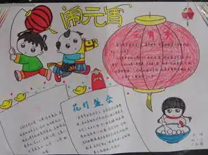 二年级元宵节的手抄报