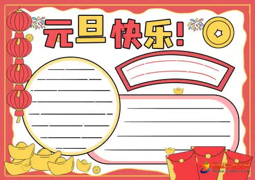 英语元旦手抄报图