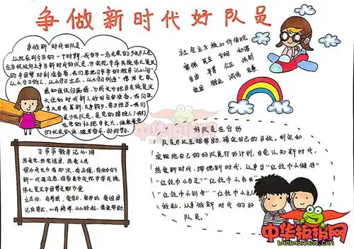争做新时代好队员手抄报,我是光荣少先队员