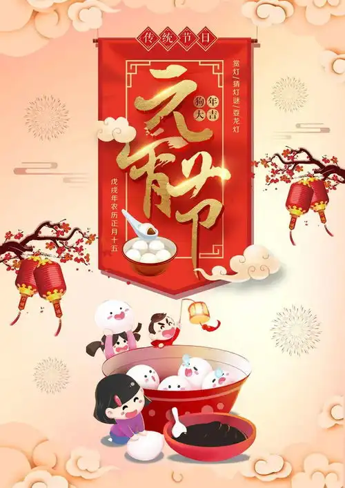 弘扬传统文化欢度元宵佳节