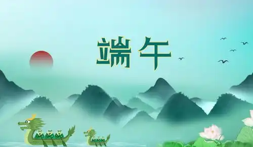 五月五佳节端午,十二首有关端午诗词,愿你夏日清平,喜乐安康