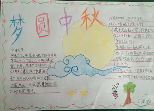梦圆中秋手抄报简单又好看