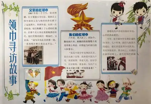 70年,不变的少先队