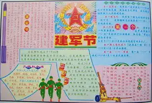 携手抄报的建军节是怎么写的