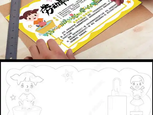五一手抄报国际劳动节小报电子卡通模板劳动光荣手抄报图片下载